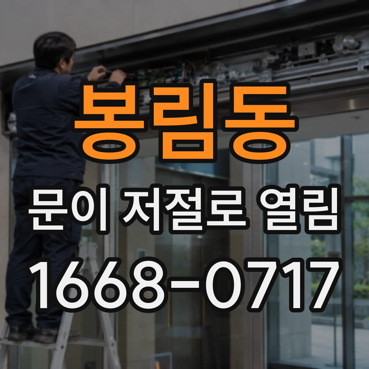 봉림동 문이 저절로 열림