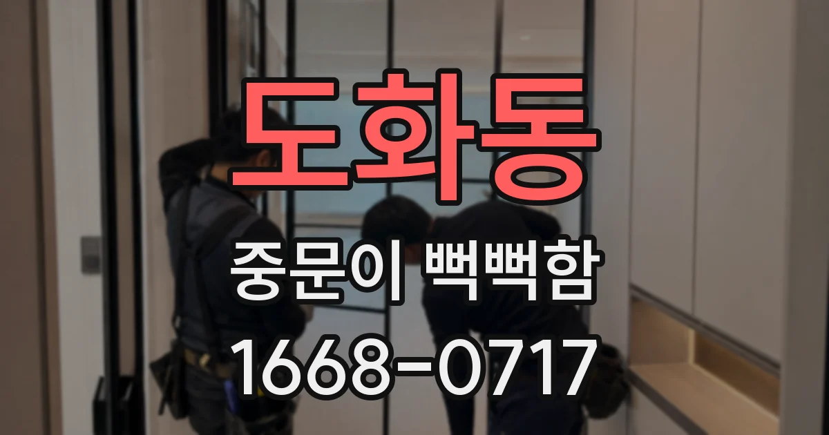 도화동 중문이 뻑뻑함
