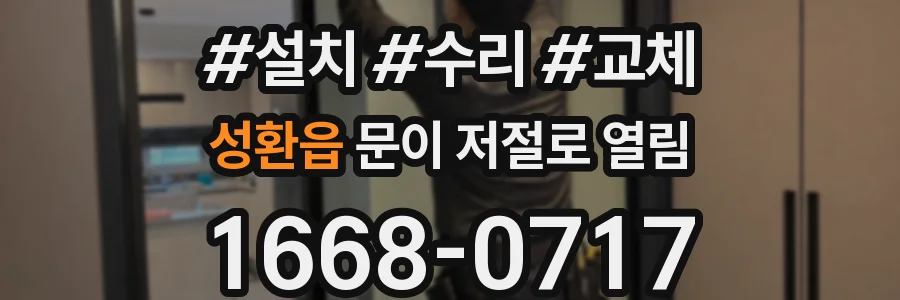 성환읍 문이 저절로 열림