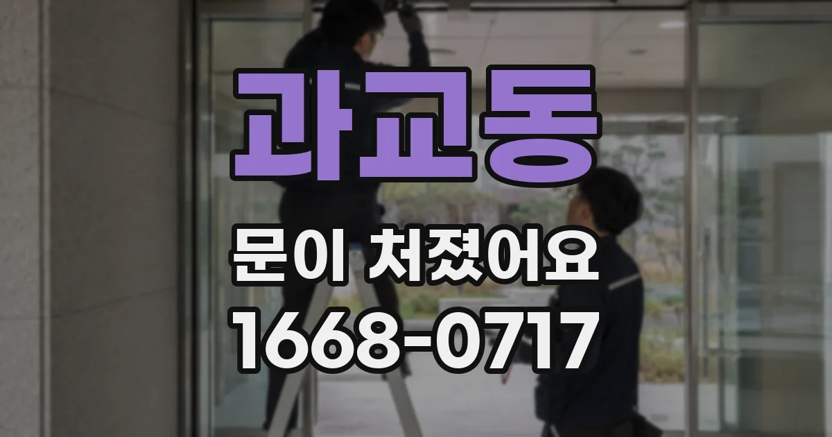 과교동 문이 처졌어요