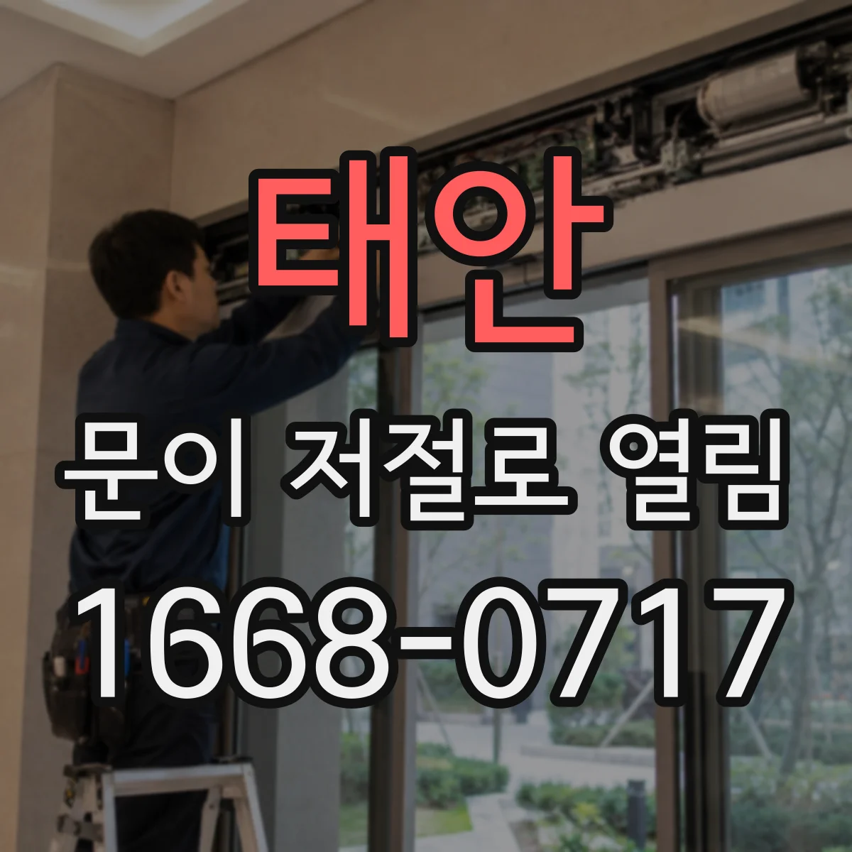 태안 문이 저절로 열림 사람이 지나지 않아도 열리는 건 민감도 탓일 수