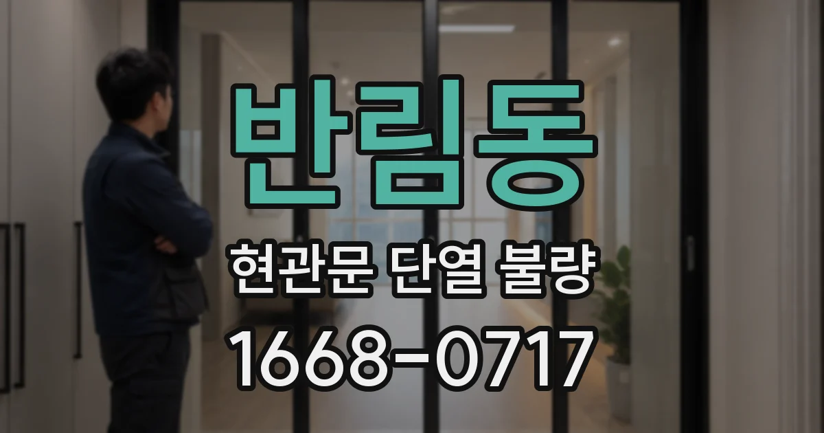 반림동 현관문 단열 불량