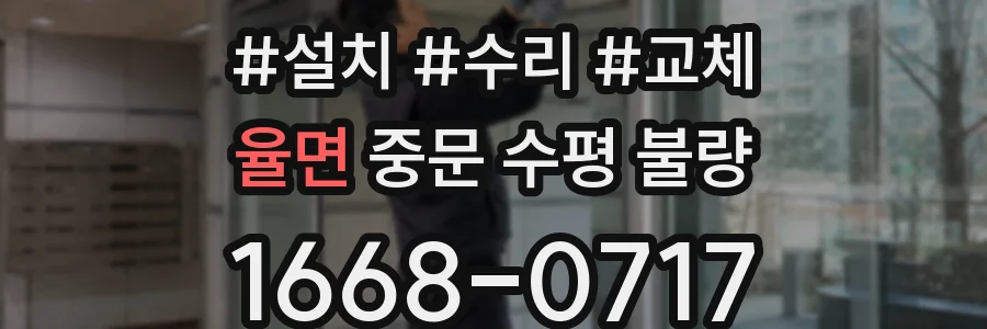 율면 중문 수평 불량