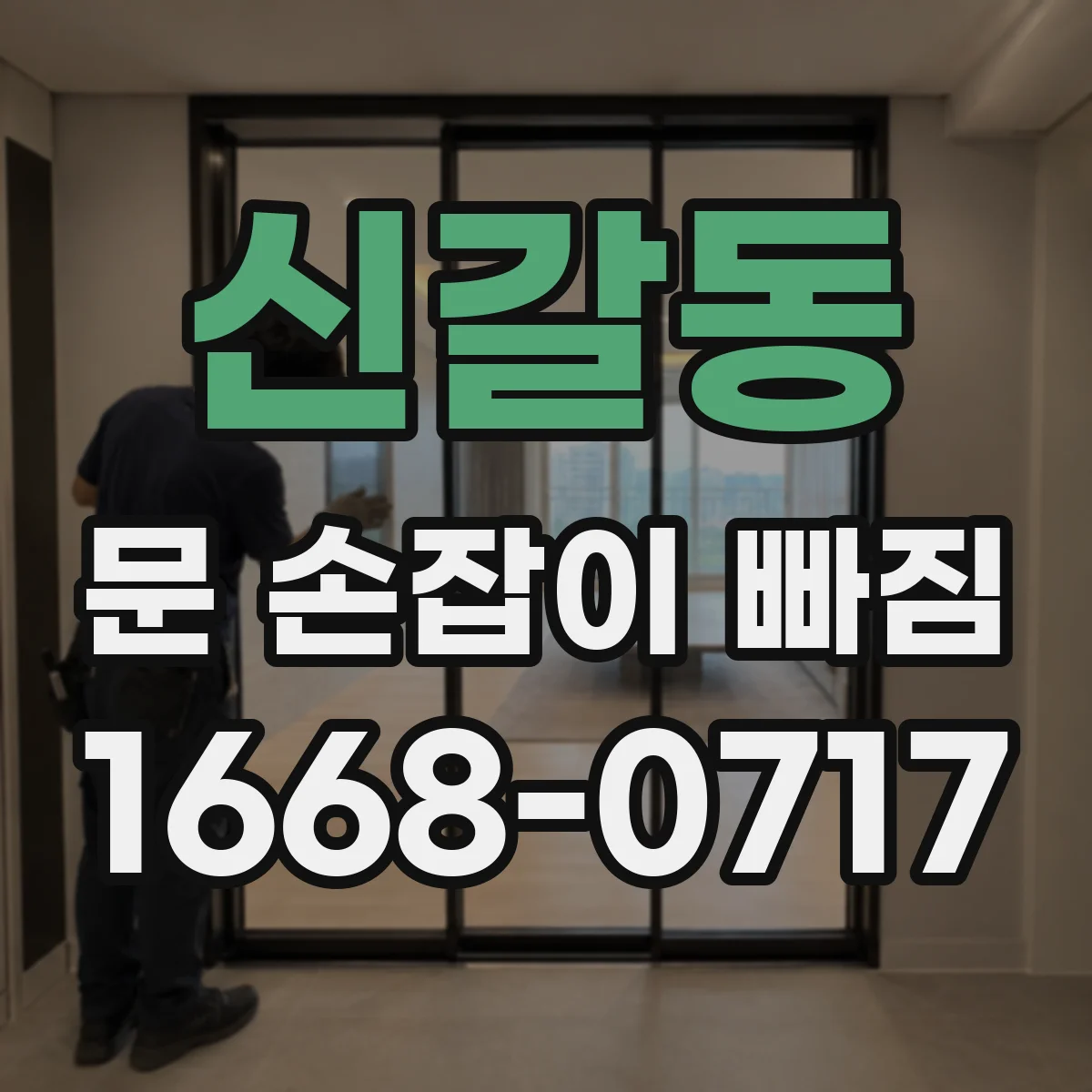 신갈동 문 손잡이 빠짐