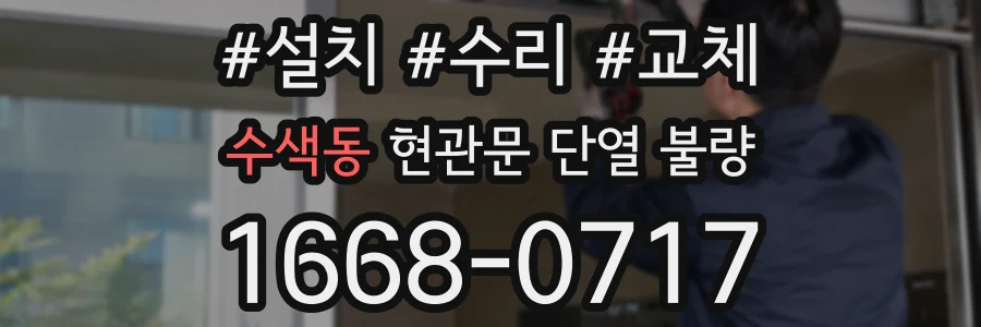 수색동 현관문 단열 불량