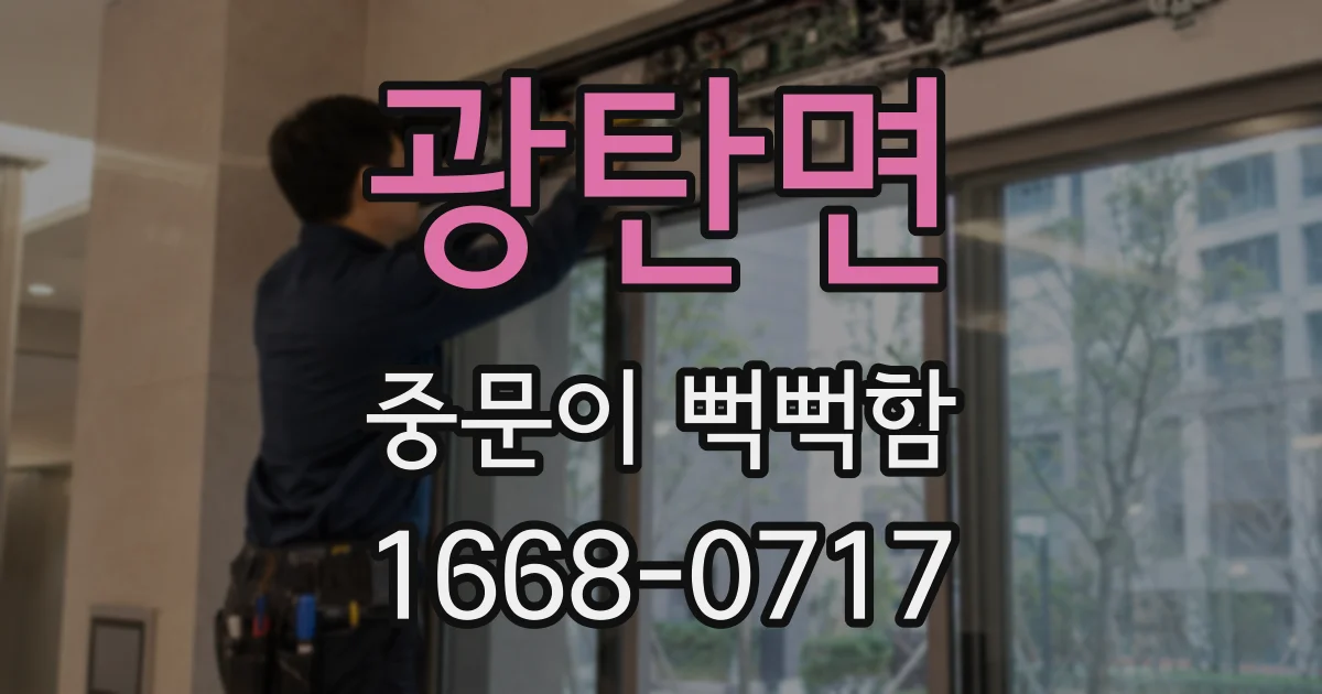 광탄면 중문이 뻑뻑함
