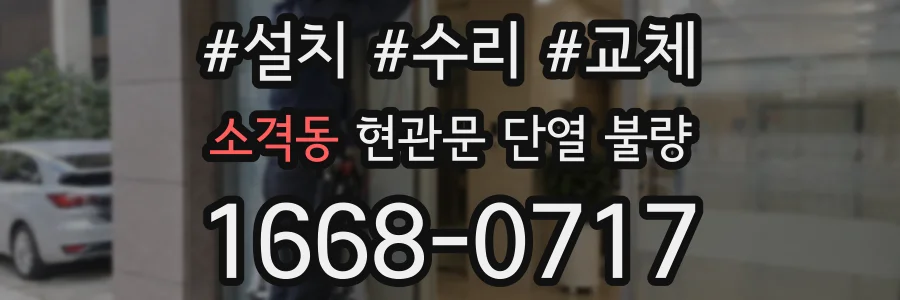 소격동 현관문 단열 불량