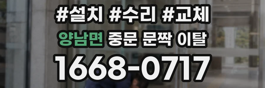 양남면 중문 문짝 이탈