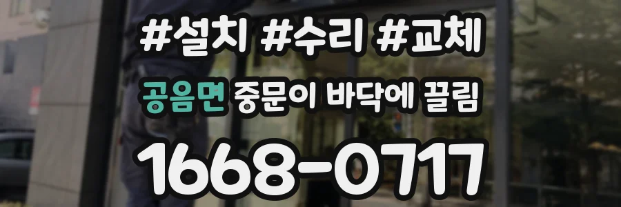 공음면 중문이 바닥에 끌림