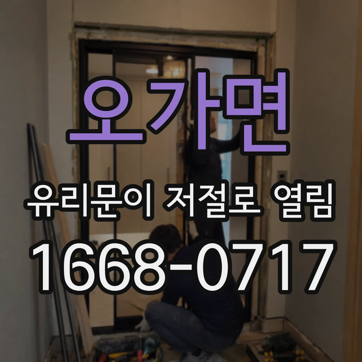 오가면 유리문이 저절로 열림