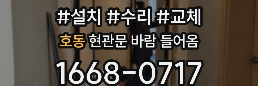 호동 현관문 바람 들어옴