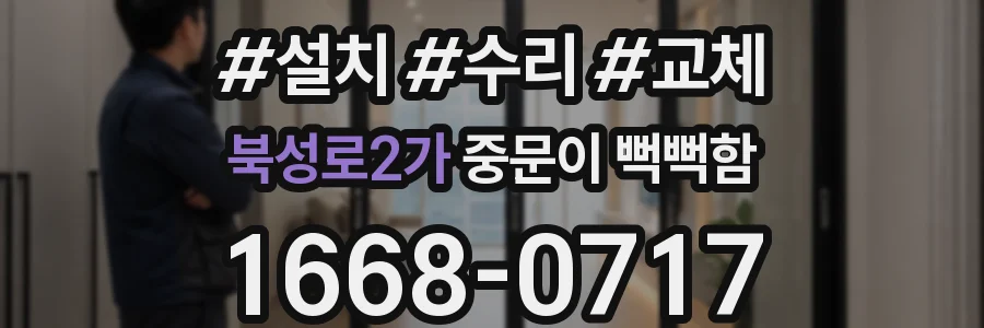 북성로2가 중문이 뻑뻑함