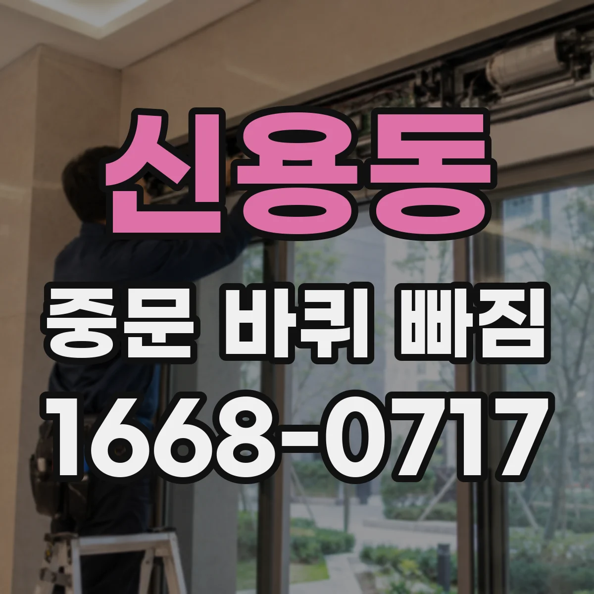 신용동 중문 바퀴 빠짐 소음 원인 함께 보는 점검 리스트