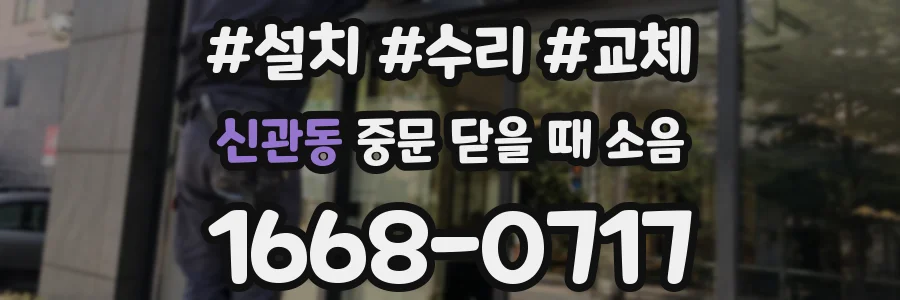 신관동 중문 닫을 때 소음