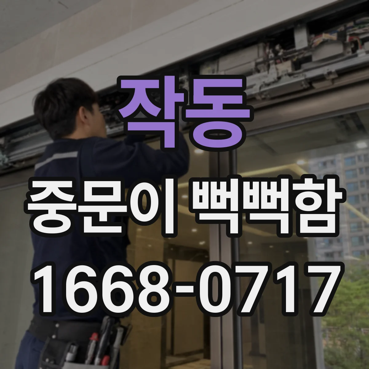 작동 중문이 뻑뻑함