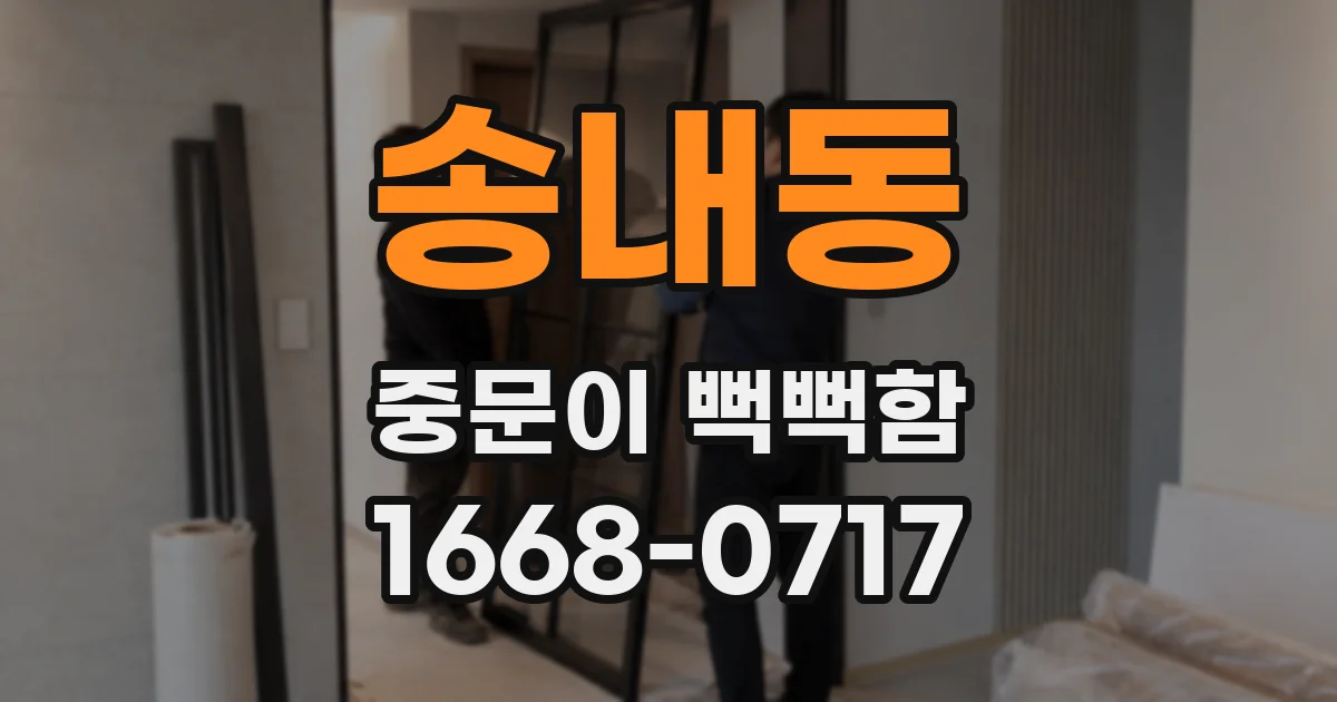 송내동 중문이 뻑뻑함