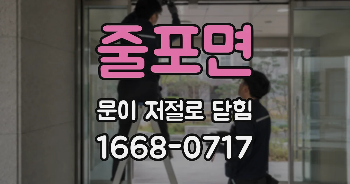 줄포면 문이 저절로 닫힘