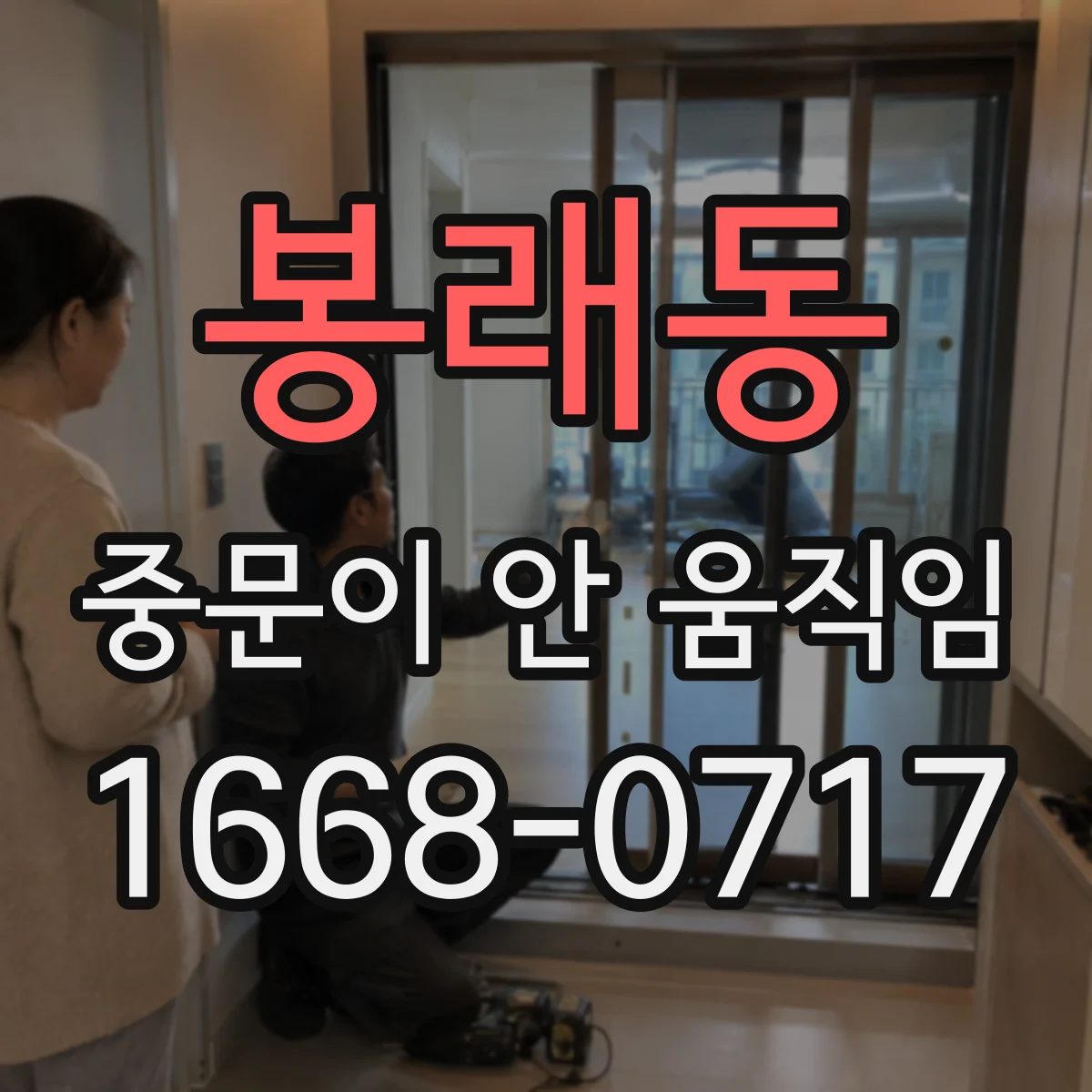 봉래동 중문이 안 움직임