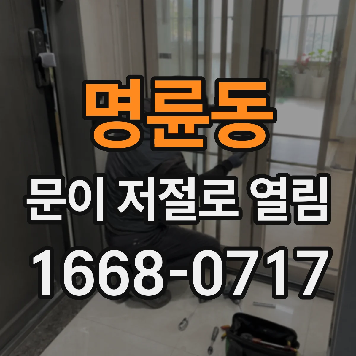 명륜동 문이 저절로 열림