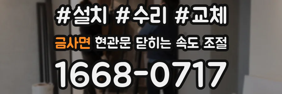 금사면 현관문 닫히는 속도 조절