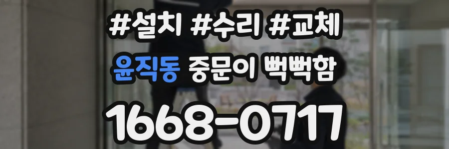 윤직동 중문이 뻑뻑함