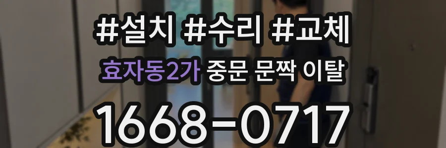효자동2가 중문 문짝 이탈