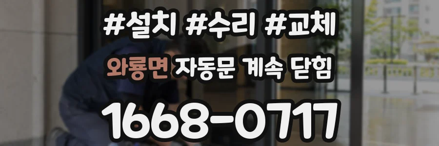 와룡면 자동문 계속 닫힘