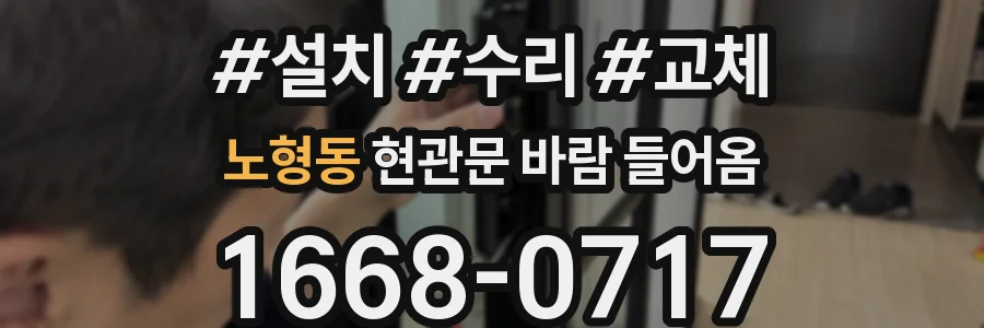 노형동 현관문 바람 들어옴