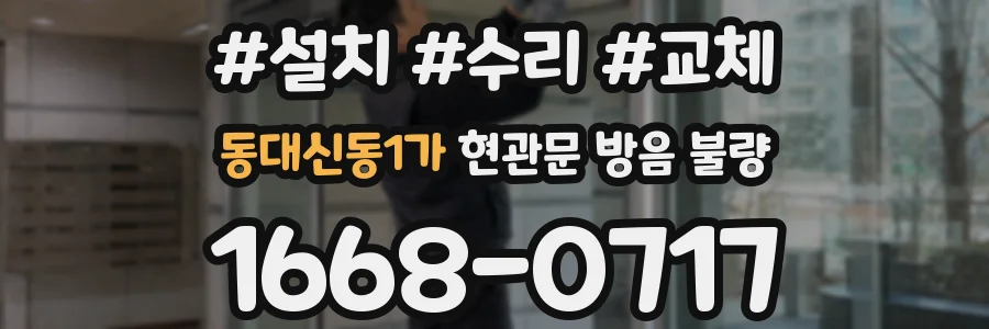 동대신동1가 현관문 방음 불량