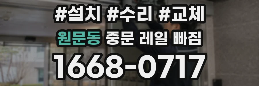 원문동 중문 레일 빠짐