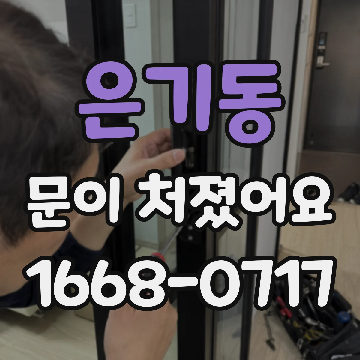 은기동 문이 처졌어요