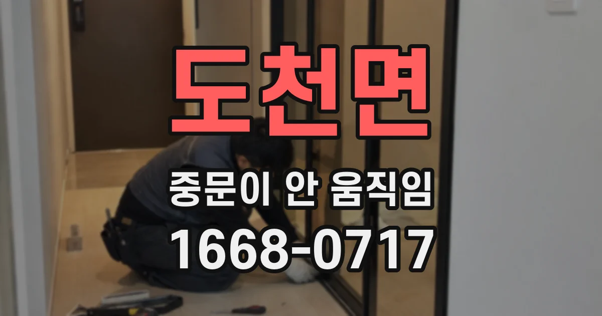 도천면 중문이 안 움직임