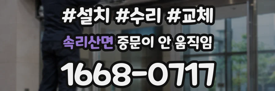 속리산면 중문이 안 움직임