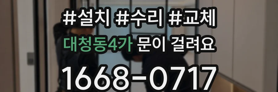 대청동4가 문이 걸려요