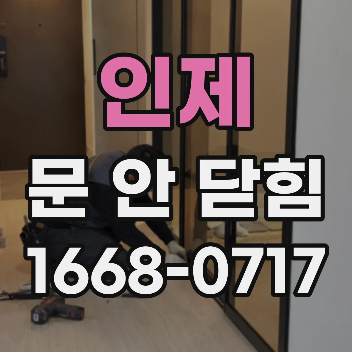 인제 문 안 닫힘 때문에 작업이 멈춘다면 임시파일 정리부터