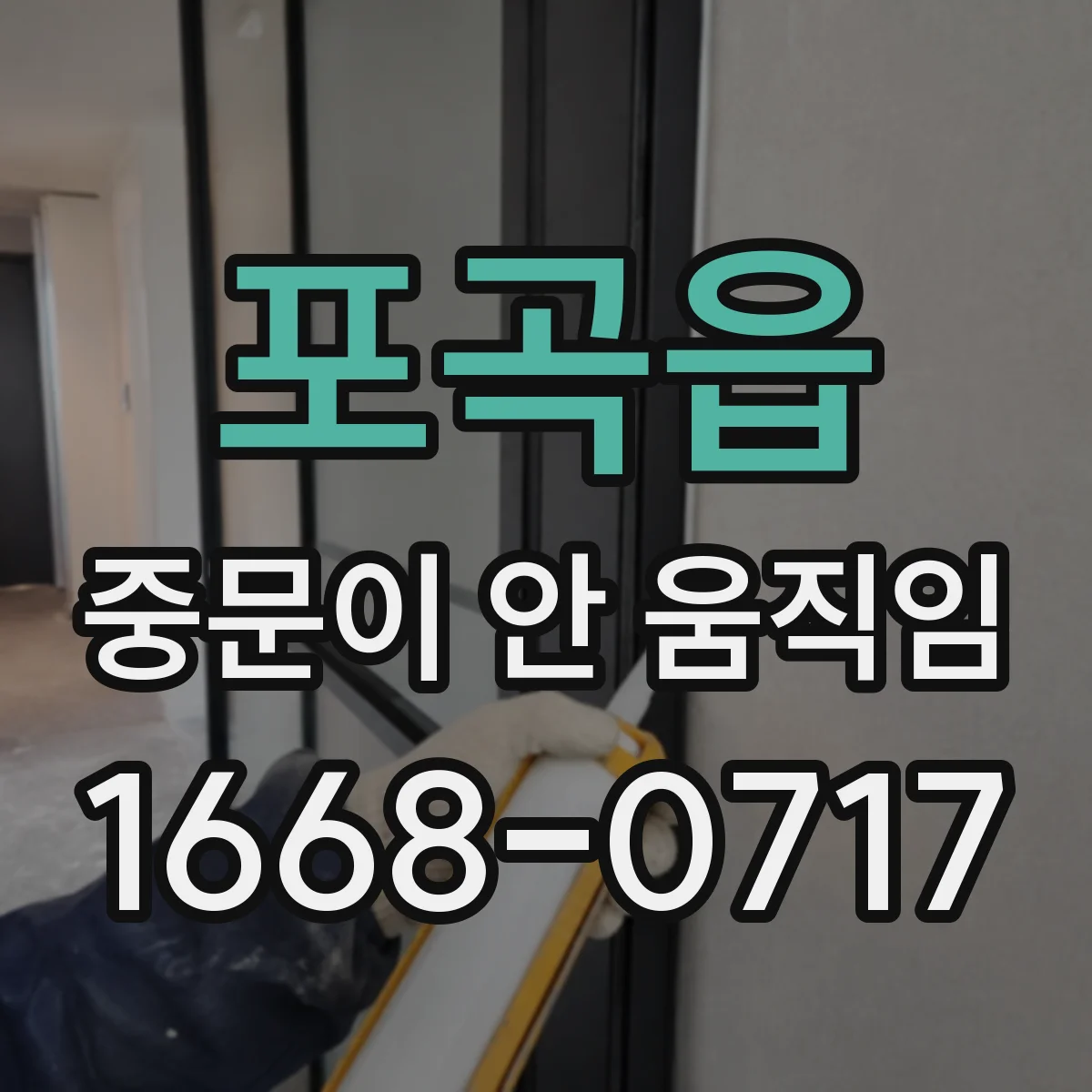 포곡읍 중문이 안 움직임