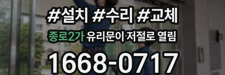 종로2가 유리문이 저절로 열림