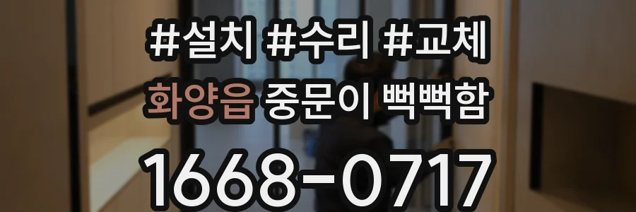 화양읍 중문이 뻑뻑함