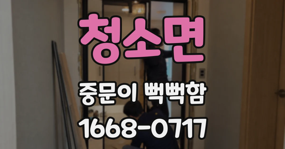 청소면 중문이 뻑뻑함