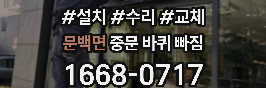 문백면 중문 바퀴 빠짐