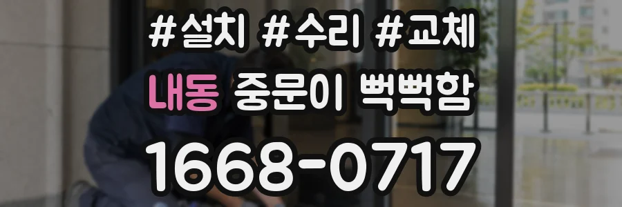 내동 중문이 뻑뻑함
