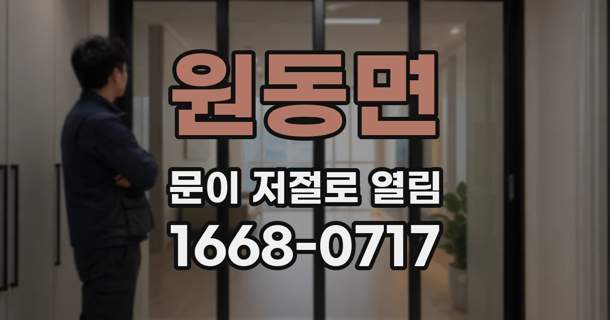 원동면 문이 저절로 열림