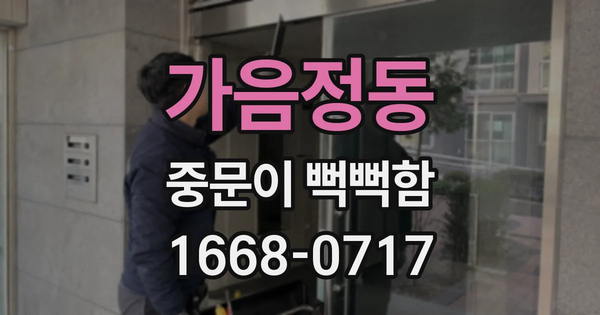 가음정동 중문이 뻑뻑함
