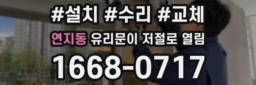 연지동 유리문이 저절로 열림