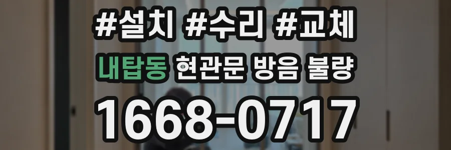 내탑동 현관문 방음 불량