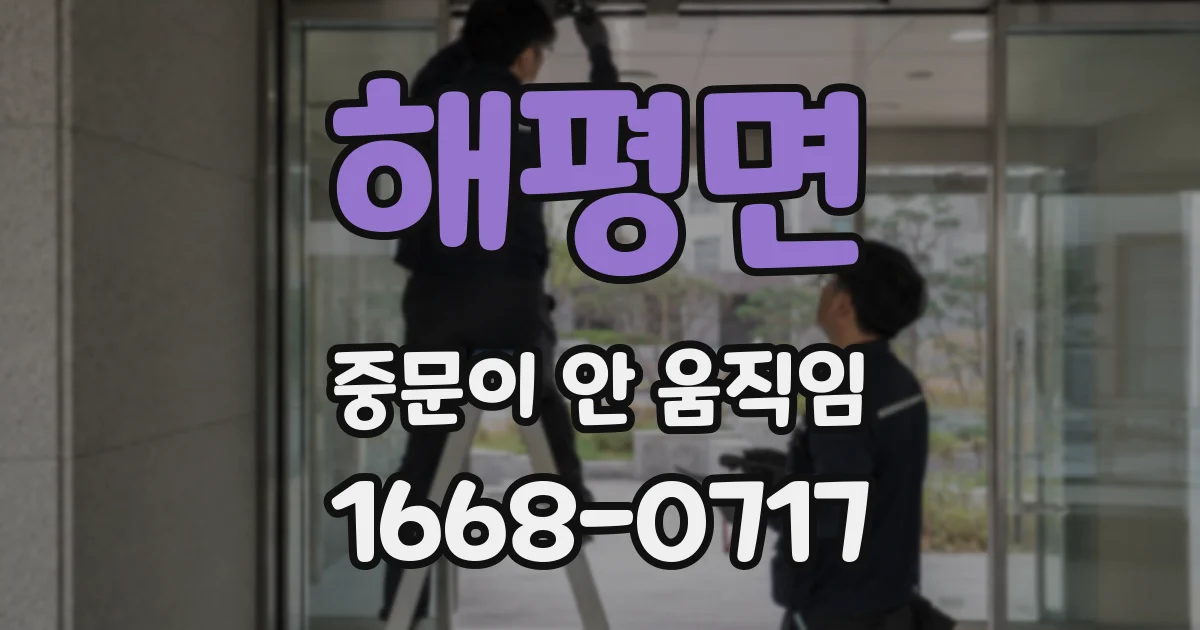 해평면 중문이 안 움직임