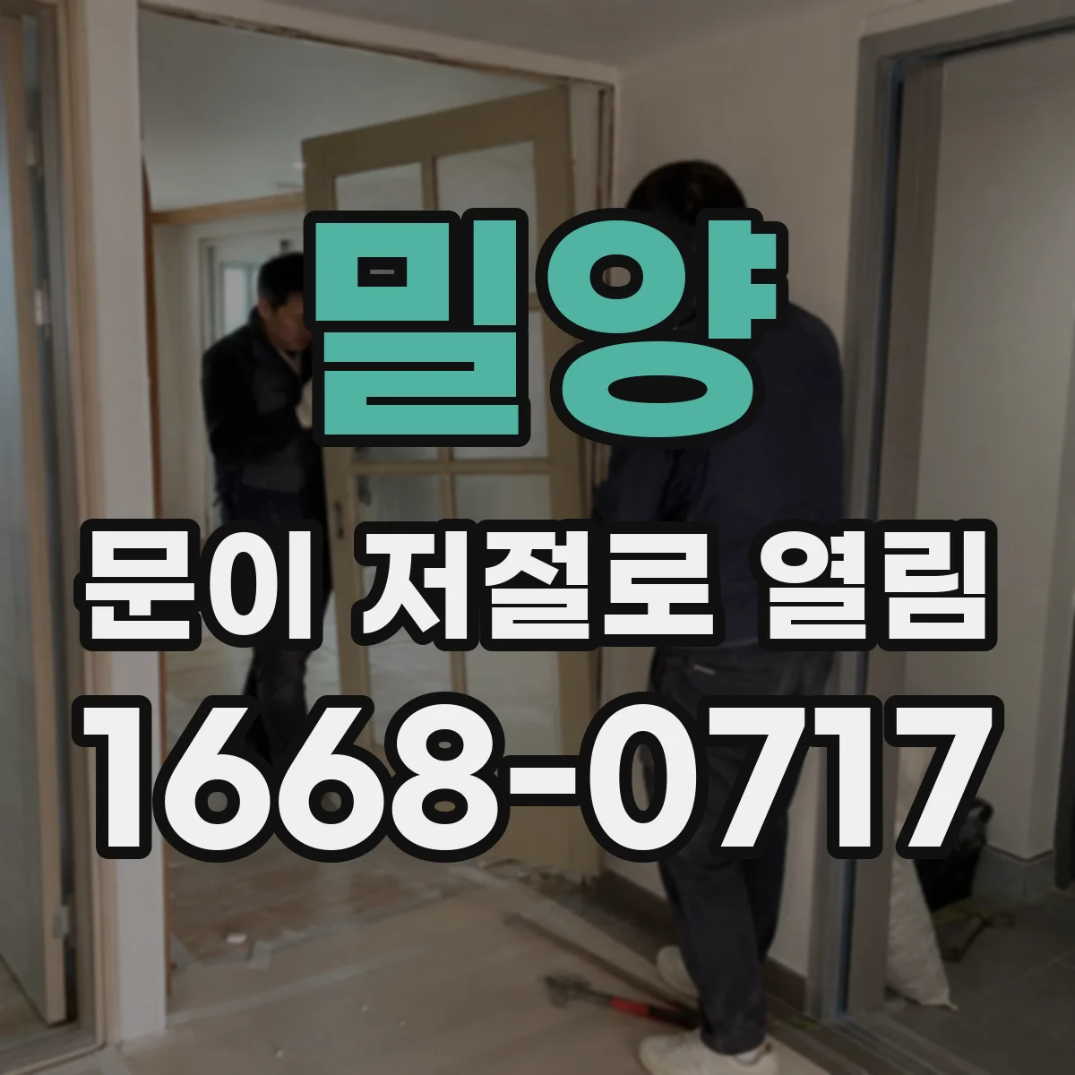 밀양 문이 저절로 열림 설치 직후 센서 반응이 비정상인 전동도어 원인
