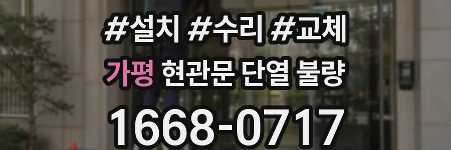 가평 현관문 단열 불량