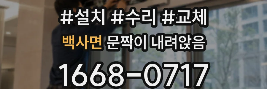 백사면 문짝이 내려앉음