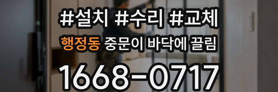 행정동 중문이 바닥에 끌림